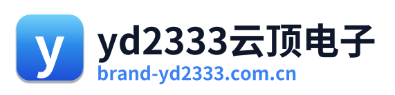 yd2333云顶电子 Logo